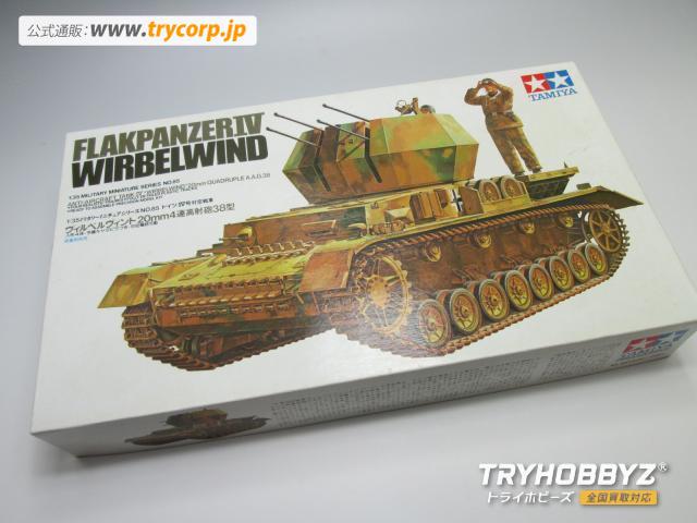タミヤ 1/35 ドイツ対空戦車ヴィルベルヴィント