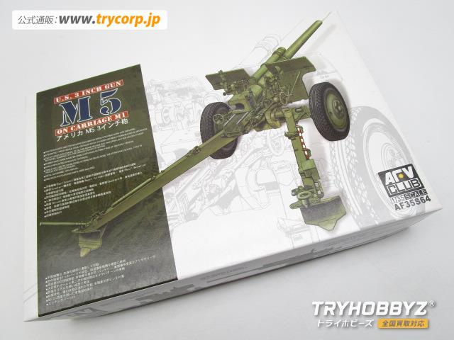 AFV 1/35 M5 3インチ砲 M1砲架型