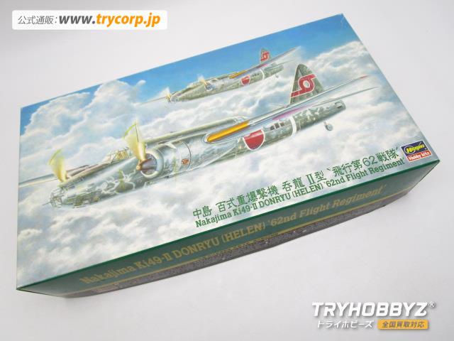 タミヤ 1/72 中島 百式爆撃機 呑龍 II型  飛行第62戦隊