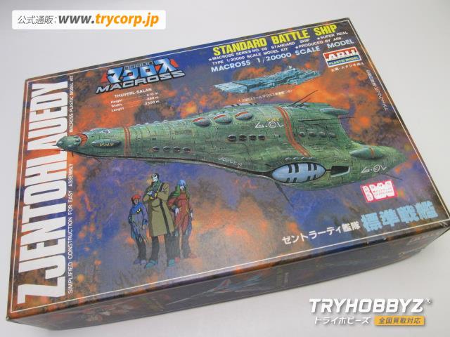 アリイ 1/20000 ゼントラーディ艦隊 標準戦艦 超時空要塞マクロス