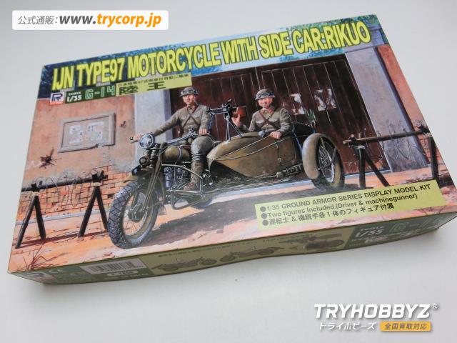 ピットロード 1/35 日本陸軍 97式側車付 自動二輪車 陸王