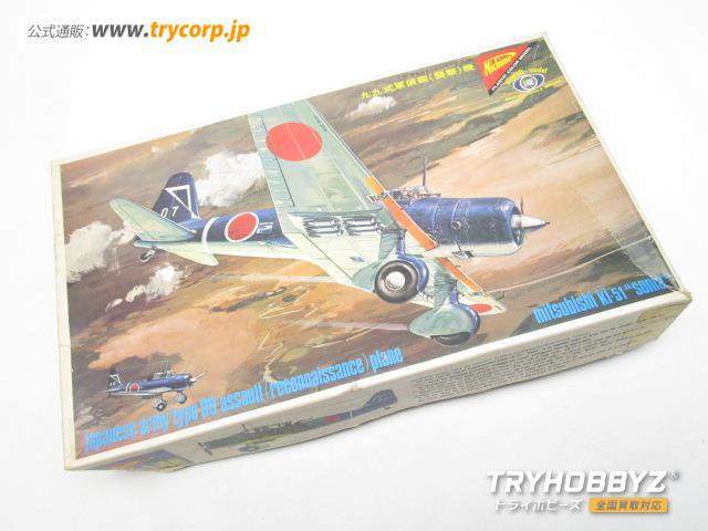 ニチモ 1/48 九九式軍偵察 襲撃機