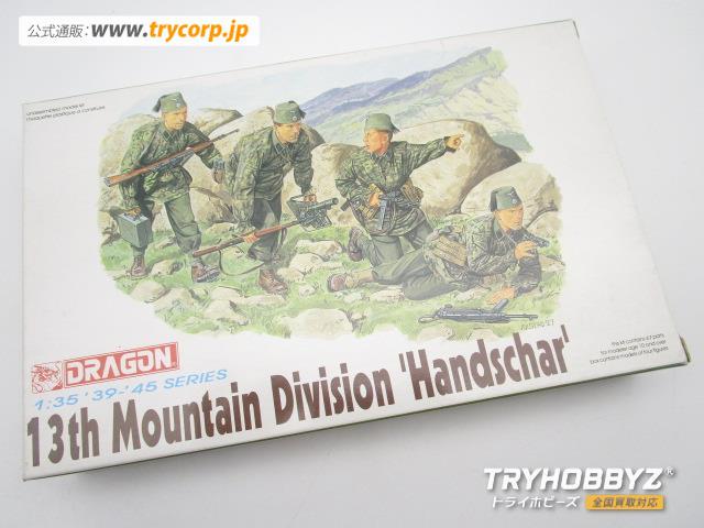 ドラゴン 1/35 第13SS 武装山岳師団 ハンジャール 6067