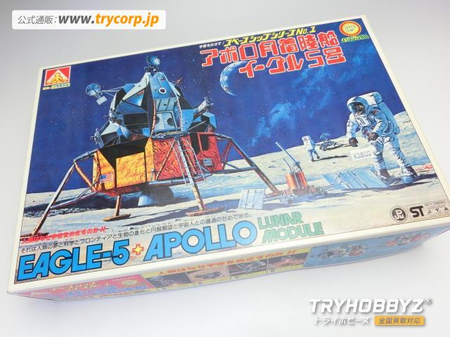アオシマ アポロ月着陸船 イーグル5号