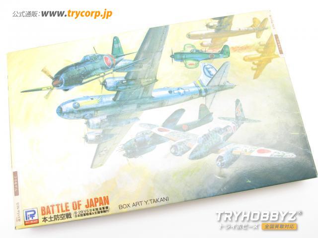 ピットロード 1/700  本土防空戦