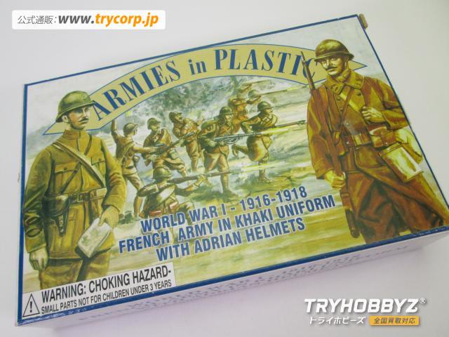 armiesinplastic 1/32 WWⅠ 1916-1918 フランス陸軍 カーキ アドリアンヘルメット