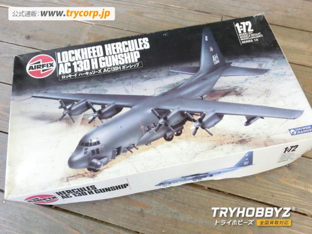 エアフィックス 1/72 ロッキードハーキュリーズAC130Hガンシップ