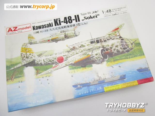 AZモデル 1/48 川崎 キ-48 九九式双発軽爆撃機 2型