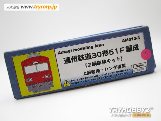 あまぎモデリングイデア AM-013-3 遠州鉄道30形51F編成 2輌車体キット