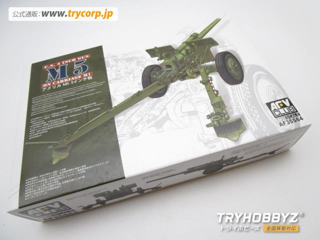 AFV CLUB(AFVクラブ) 1/35 M5 3インチ砲 M1砲架型 AF35S64