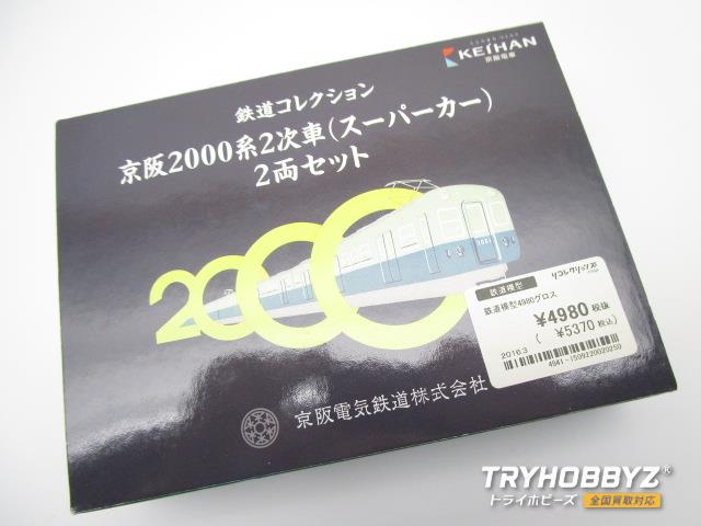 トミーテック 京阪2000系2次車(スーパーカー) 2両セット