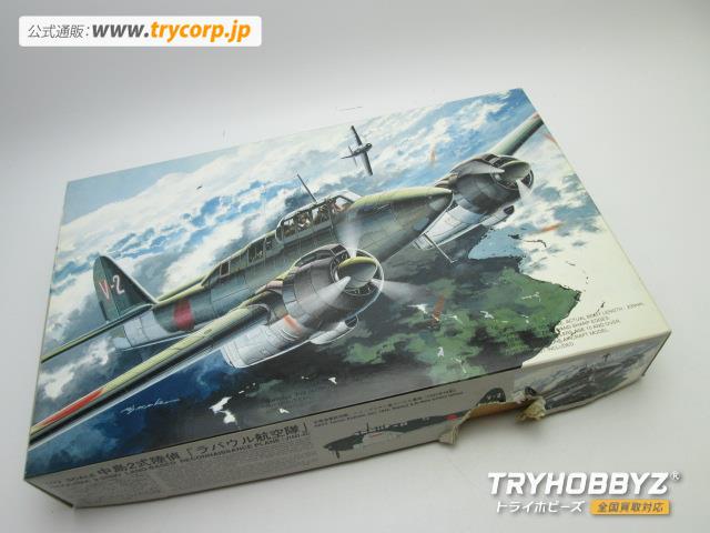 フジミ 1/72 中島2式陸偵 ラバウル航空隊
