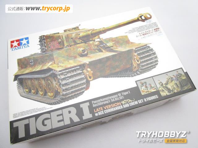 TAMIYA(タミヤ) 1/35 ドイツタイガーI 後期型エース・戦車兵セット(8体入り) 25109