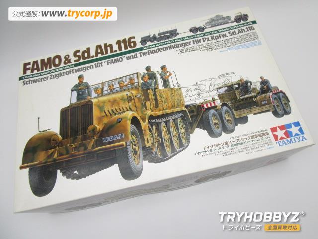 タミヤ 1/35 ドイツ 18トン重ハーフトラック戦車運搬車