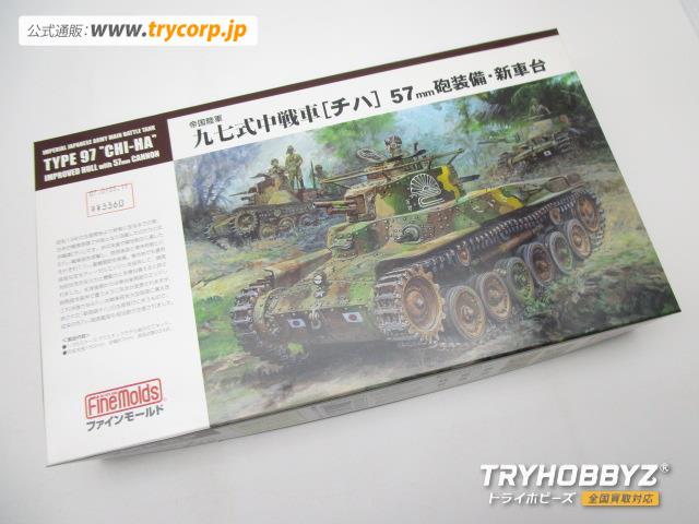 ファインモールド 1/35 九七式中戦車 チハ 57mm砲装備 新車台