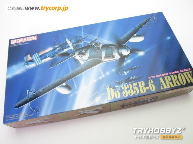 ドラゴン 1/72 Do 335 B-6 ARROW