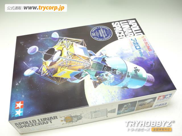 タミヤ 1/70 アポロ宇宙船　ディスプレイ　限定