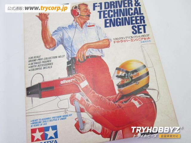 タミヤ 1/20 F-1ドライバー・エンジニアセット