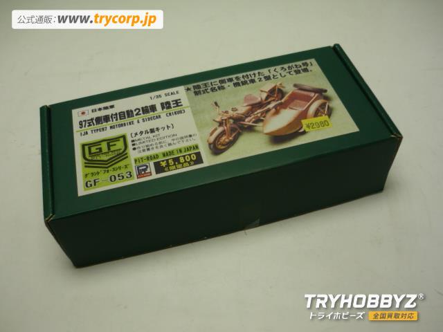 ピットロード 1/35 97式側車付自動2輪車　陸王 GF-053