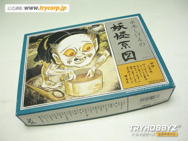 童友社　小豆洗い