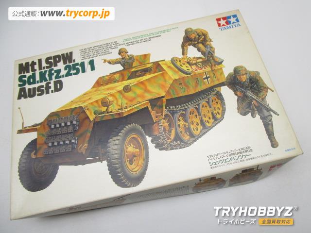 タミヤ 1/35 ドイツ・ハノマーク装甲兵員輸送車D型 シュッツェンパンツァー