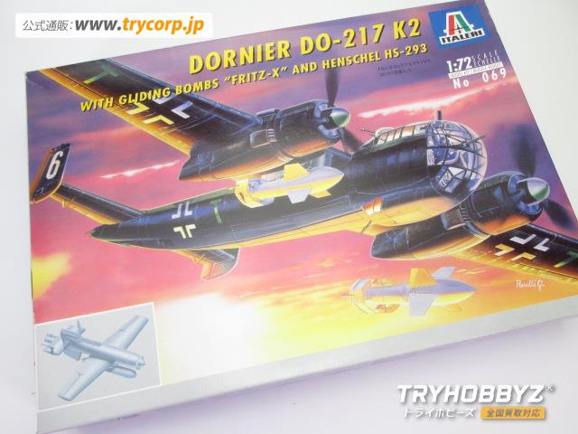 イタレリ 1/72 ドルニエ Do217&フリッツX