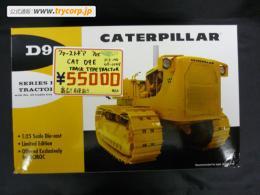 ファーストギア 1/25 CAT D9E TRACK タイプ トラクター