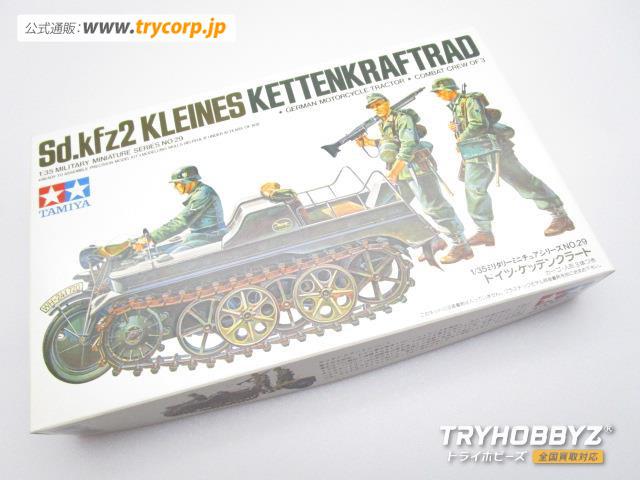 タミヤ 1/35 ドイツ・テッケンクラート