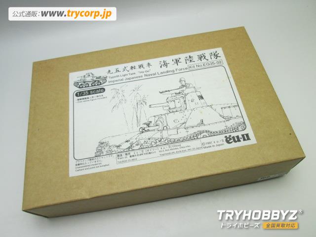 オイツー 1/35 九五式軽戦車　海軍陸戦隊