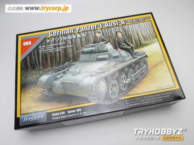 Tristar 1/35 ドイツ1号戦車A型