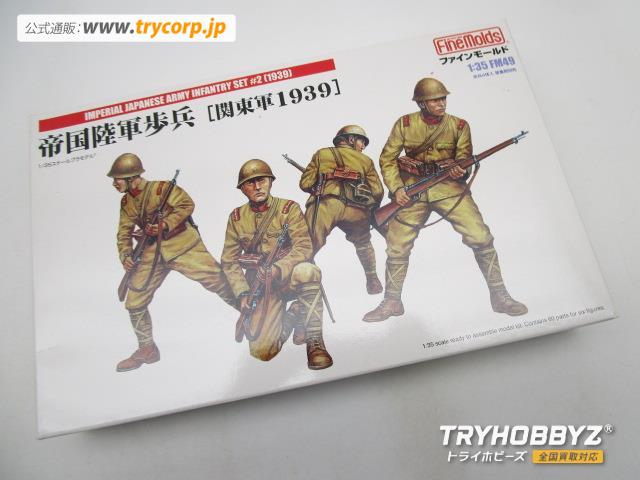 ファインモールド 1/35 帝国陸軍歩兵 関東軍1939