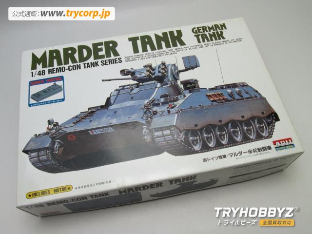 アリイ 1/48 マルダー歩兵戦闘車