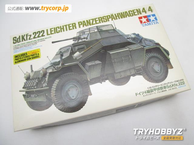 タミヤ 1/35 ドイツ 4輪装甲偵察車 Sd.Kfz.222