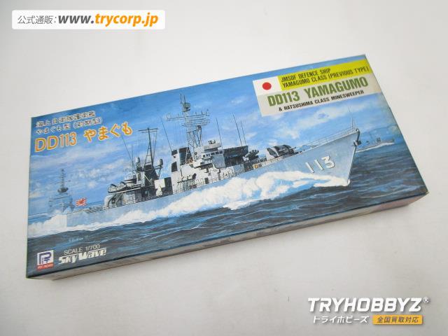 ピットロード 1/700 海上自衛隊護衛艦やまぐも型 DD113 やまぐも