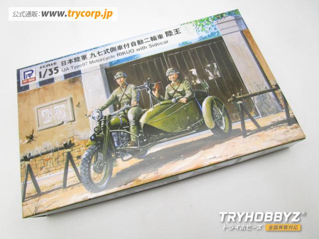 ピットロード 1/35 日本陸軍 九七式側車付自動二輪車 陸王