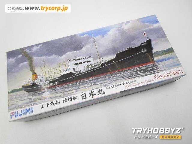 フジミ 1/700 山下汽船 油槽船 日本丸 エッチングパーツ付き