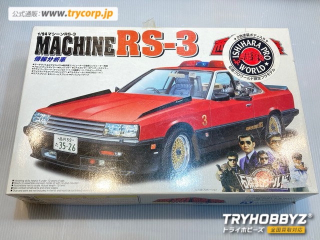 アオシマ 1/24 情報分析車 RS-3