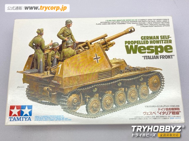 タミヤ 1/35 ドイツ自走榴弾砲 ヴェスペ ”イタリア戦線” ディスプレイモデル 35358