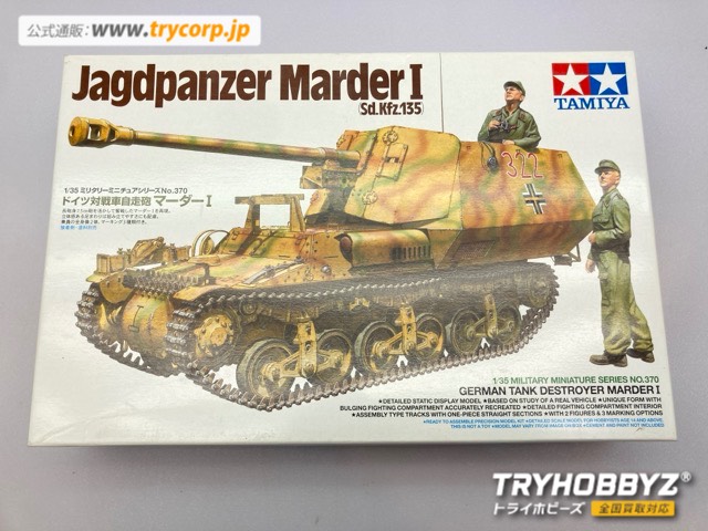 タミヤ 1/35 ドイツ対戦車自走砲 マーダーI ディスプレイモデル 35370