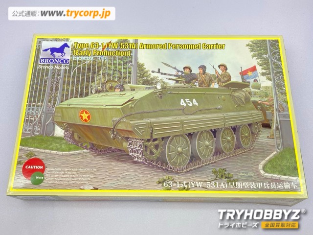 ブロンコ 1/35 中国63式A型YW-531A装甲兵員輸送車ベトナム軍 CB35086