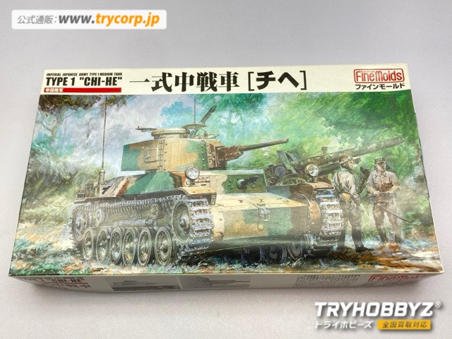 ファインモールド 1/35 FM12 一式中戦車チヘ
