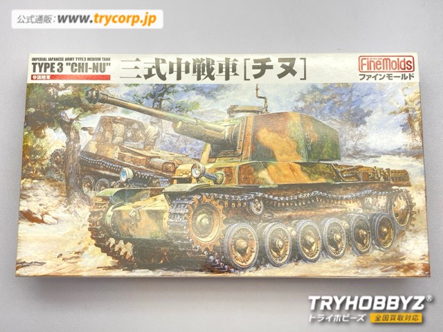 ファインモールド 1/35 三式中戦車チヌ FM11