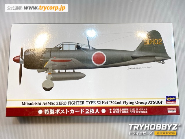 ハセガワ 1/48 三菱 A6M5c 零式艦上戦闘機 52型 丙 ‘第302航空隊 厚木基地’ 51952