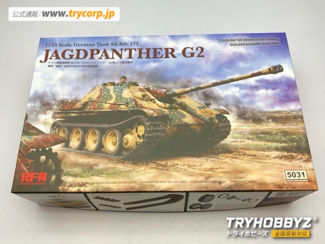 ライフィールド 1/35 ヤークトパンター G2型 ドイツ重駆逐戦車 w/可動式履帯 RFM5031