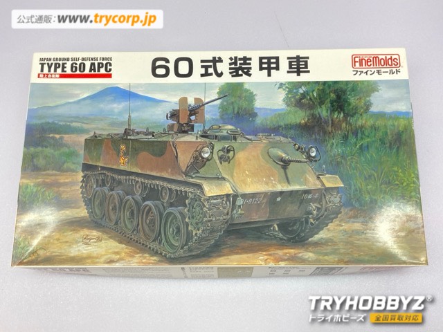 ファインモールド 1/35 陸上自衛隊 60式装甲車 FM40