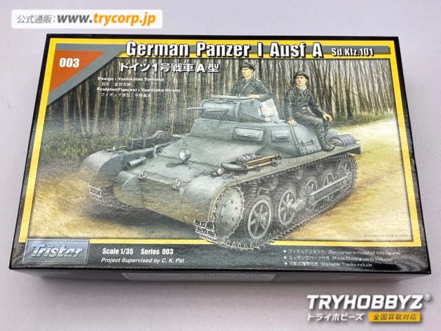 トライスター 1/35 ドイツ1号戦車A型 人形2体付き 35003