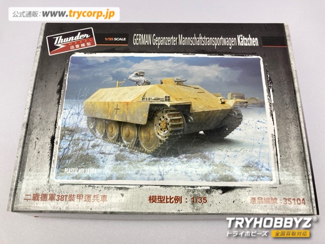 サンダーモデル 1/35 ドイツ 装甲兵員輸送車 ケッチェン 35104
