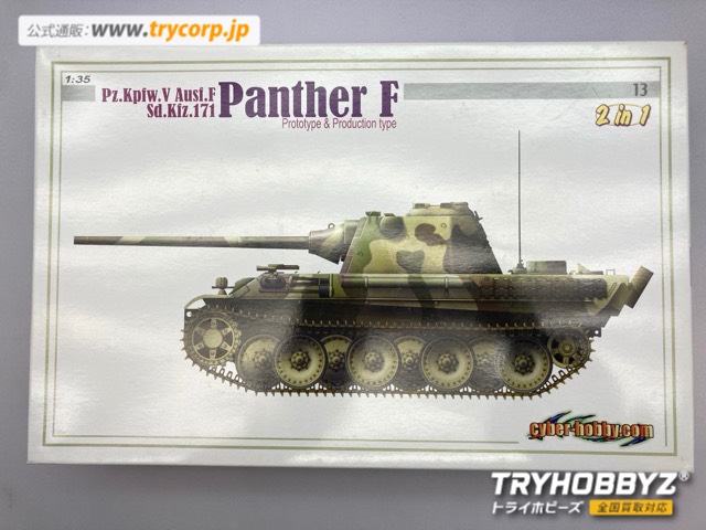 サイバーホビー 1/35 Pz.Kpfw.V Ausf.F Sd.Kfz.171 Panther F -V号戦車 パンターF型- シリーズNo.13 6382
