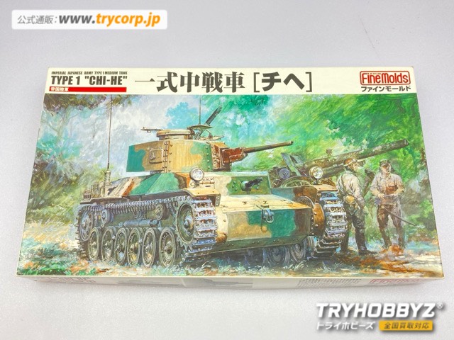 ファインモールド 1/35 FM12 一式中戦車チヘ