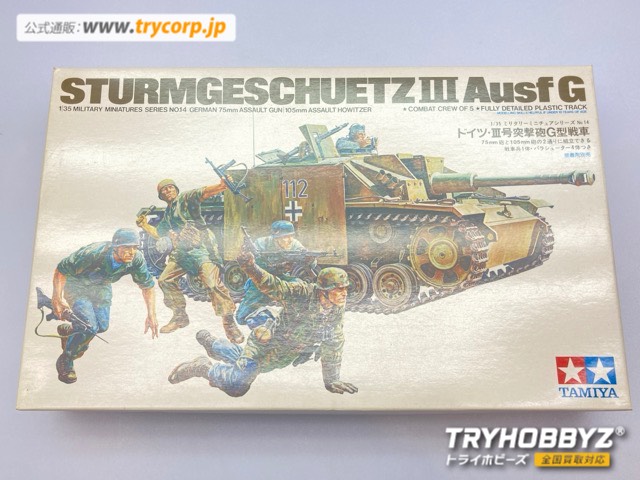 タミヤ 1/35 ドイツ III号突撃砲G型戦車 ディスプレイモデル 35014